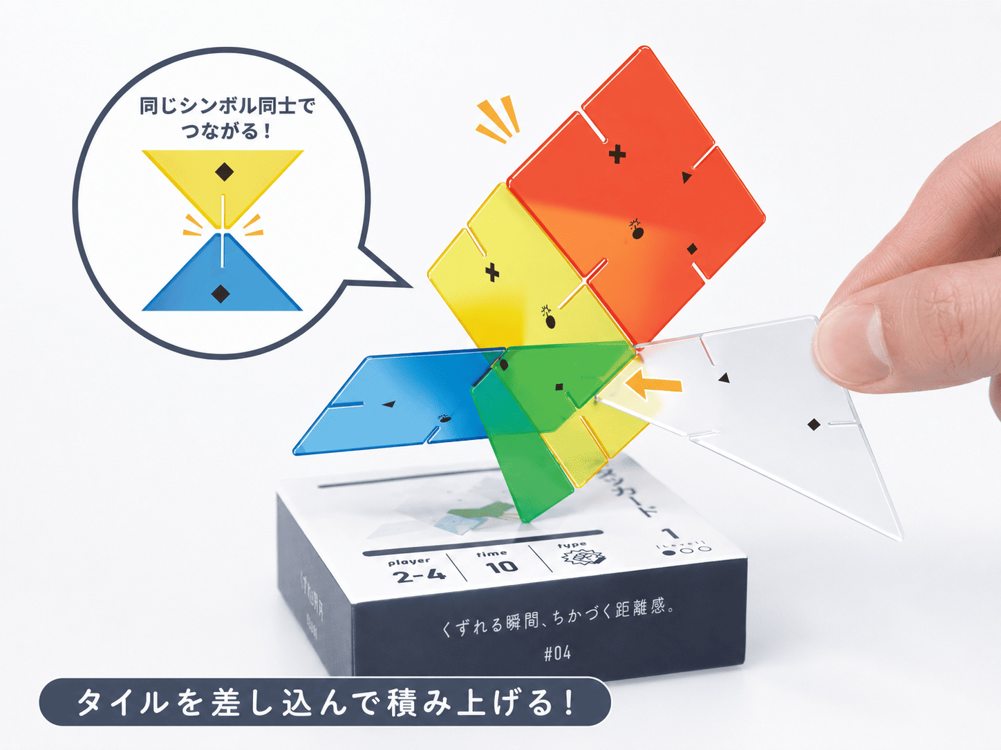 アクリルタイルを差し込んでタワーを積み上げる様子